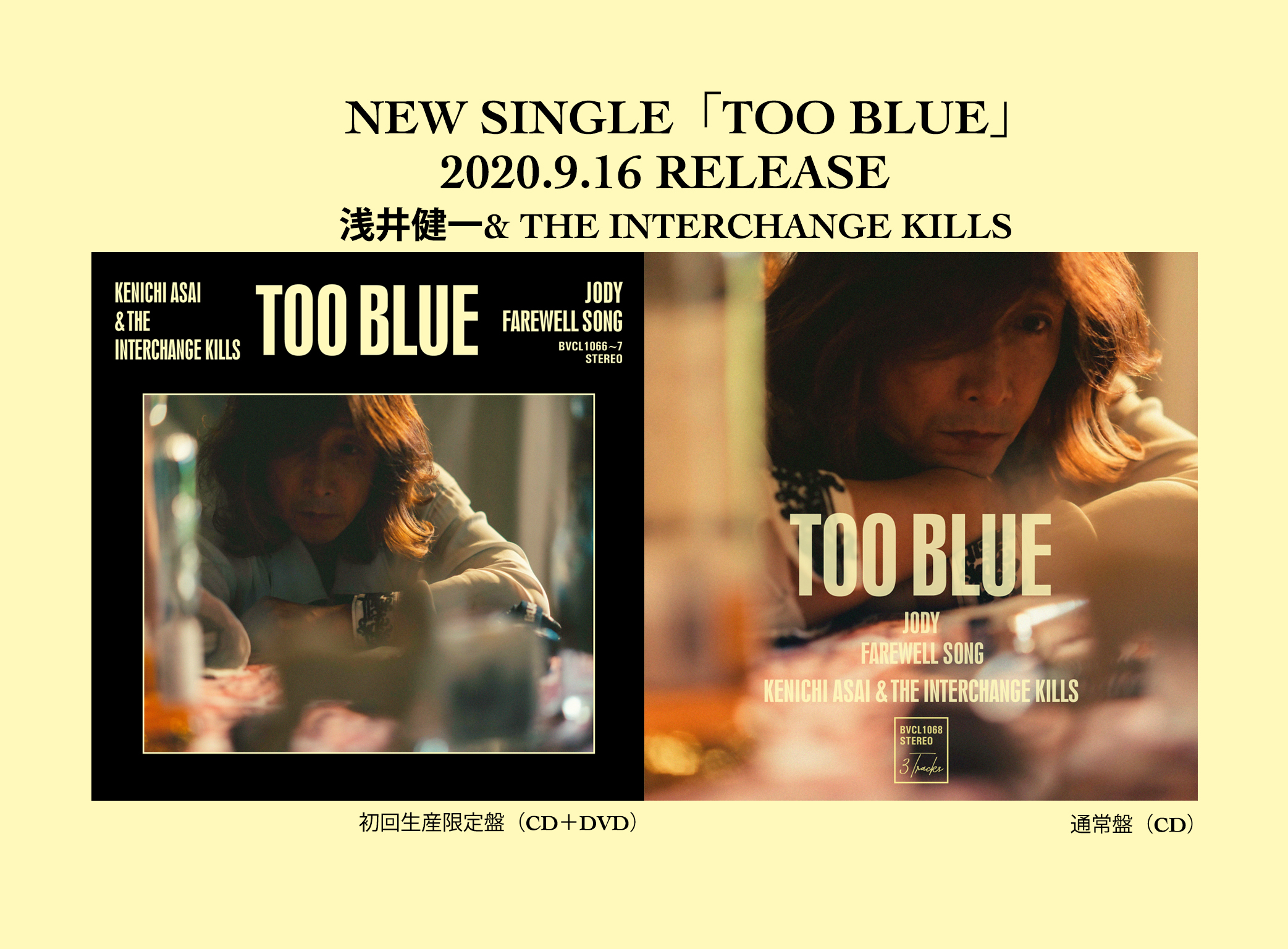浅井健一&THE INTERCHANGE KILLS シングル「TOO BLUE」リリース決定 