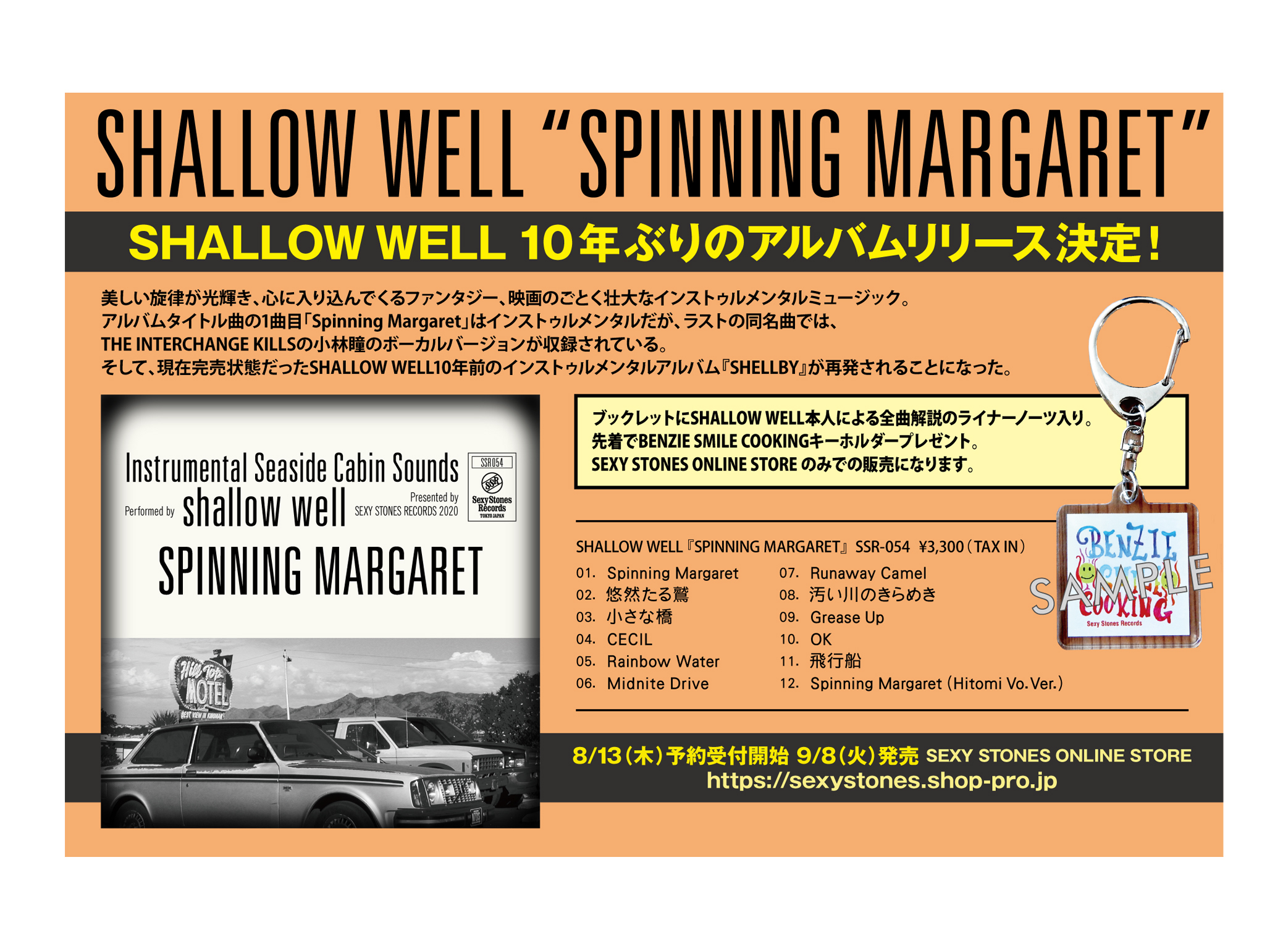 SHALLOW WELL『SPINNING MARGARET』10年ぶりのアルバムリリース決定！ 〜 浅井健一|SEXY STONES RECORDS