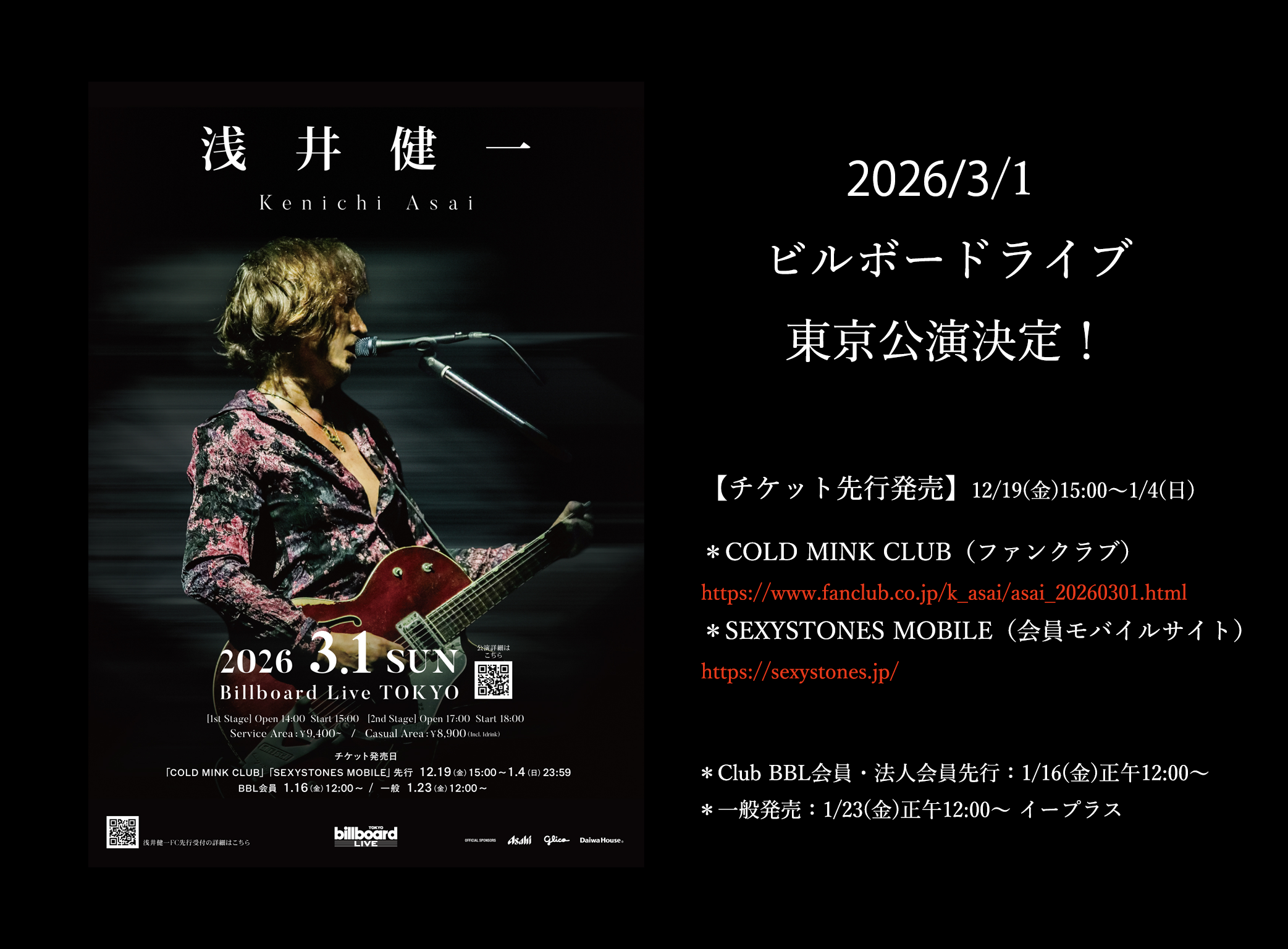 メインページ - 浅井健一｜SEXY STONES RECORDS