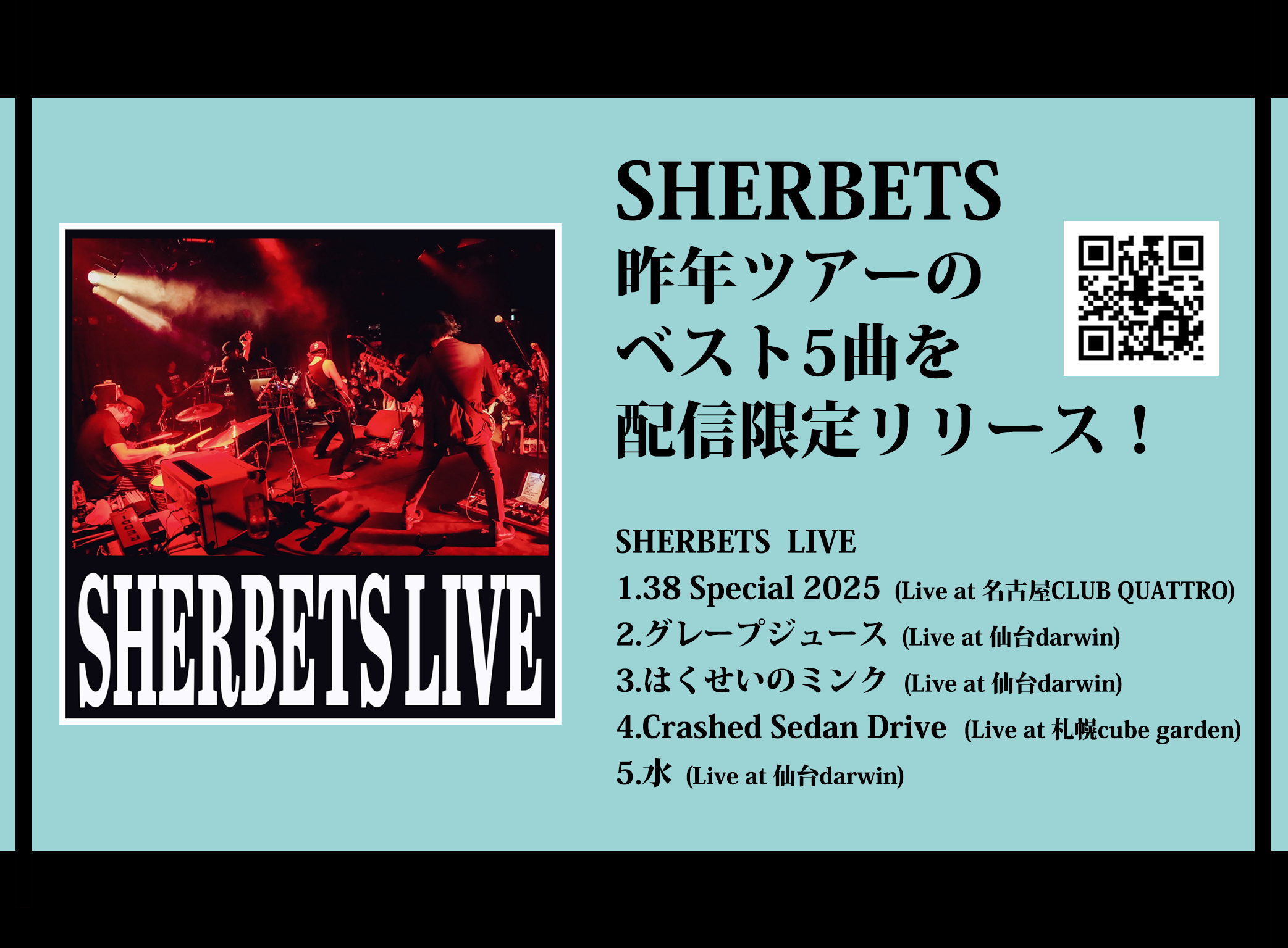 SHERBETS 昨年ツアーのベスト5曲を配信限定リリース！ - 浅井健一